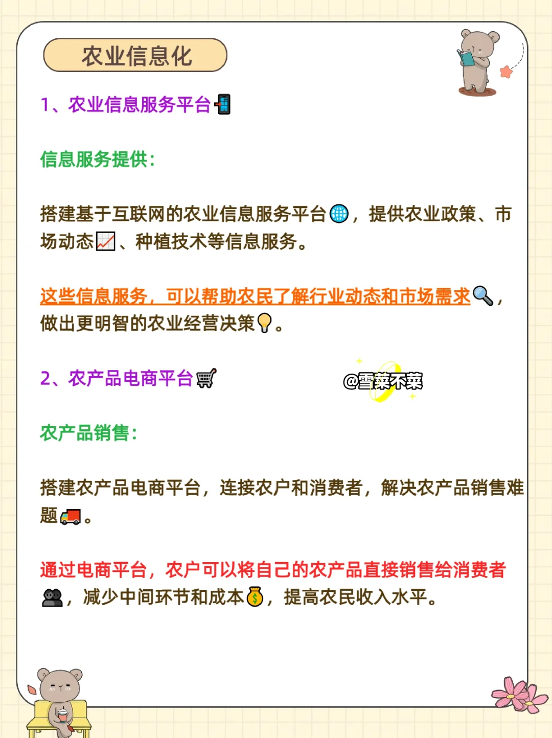 ?原来互联网+智慧农业有这些选题方向