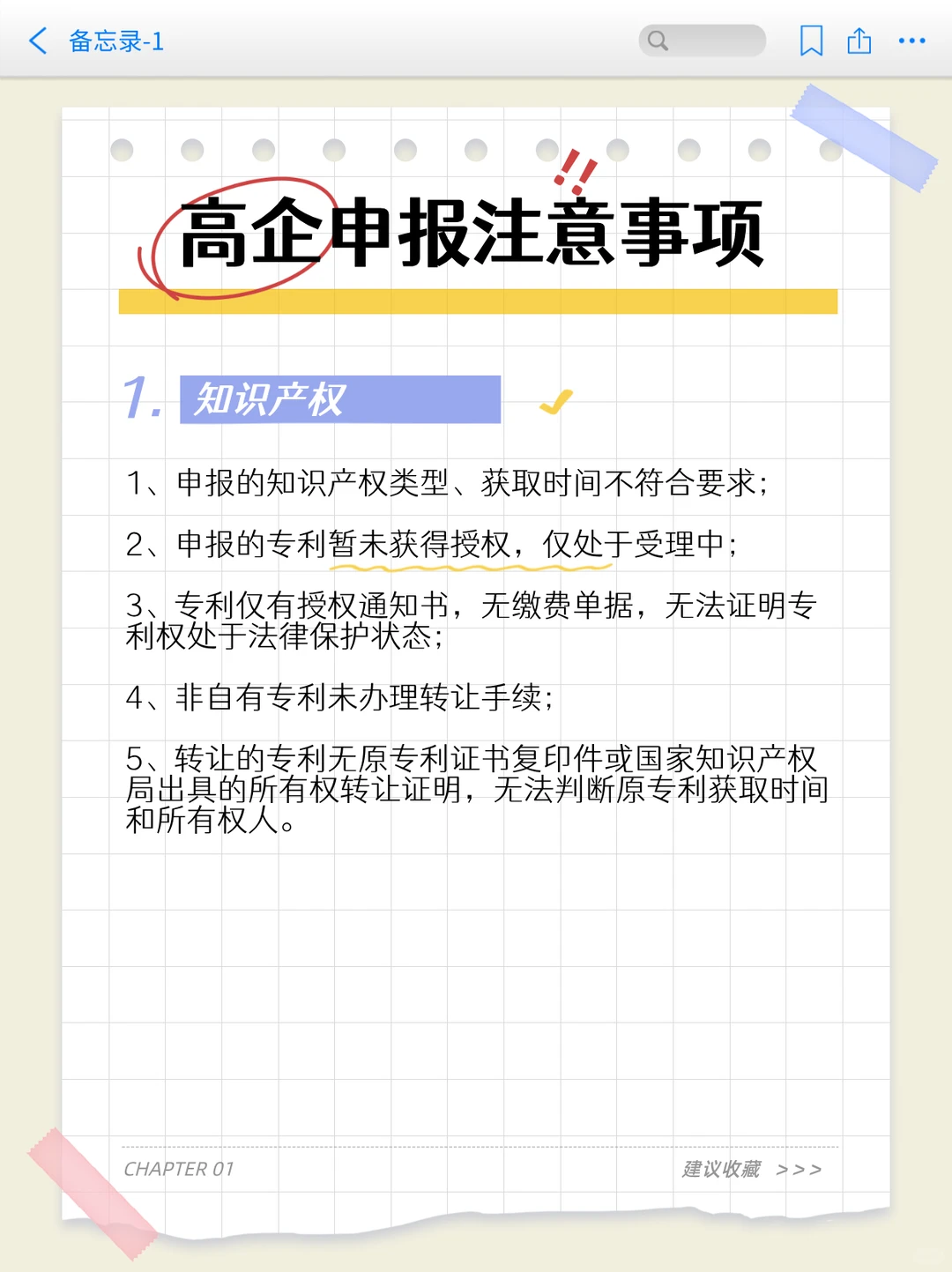 申报高新技术企业需要注意点