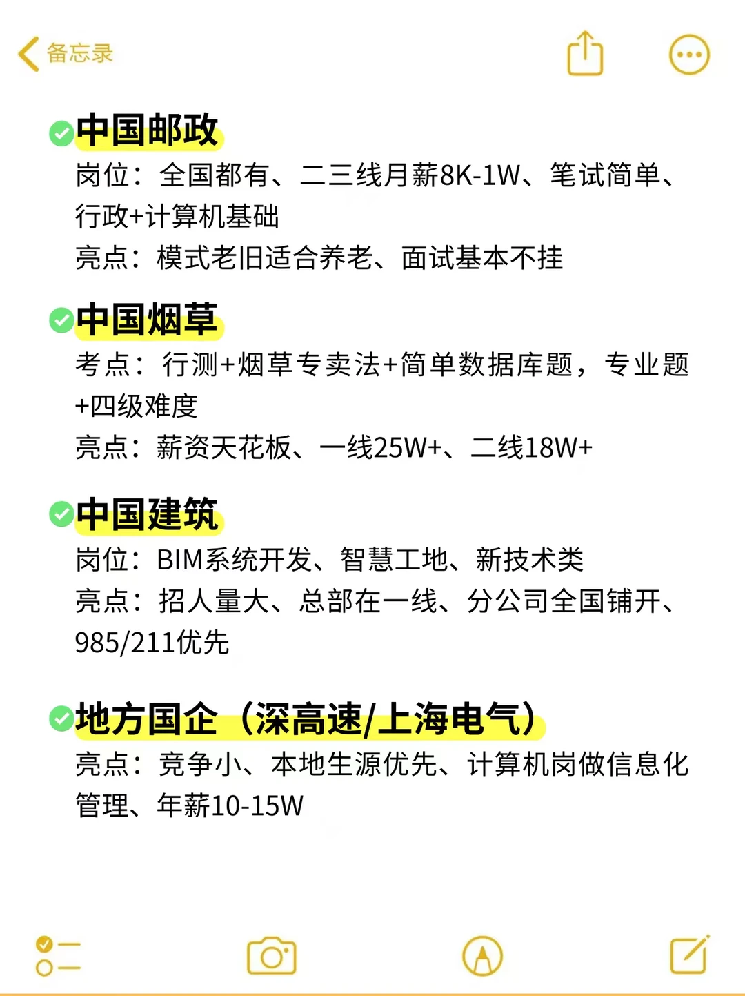 计算机类必投的央国企（附list）