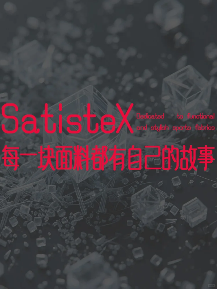 石墨烯黑科技“会呼吸”的面料
