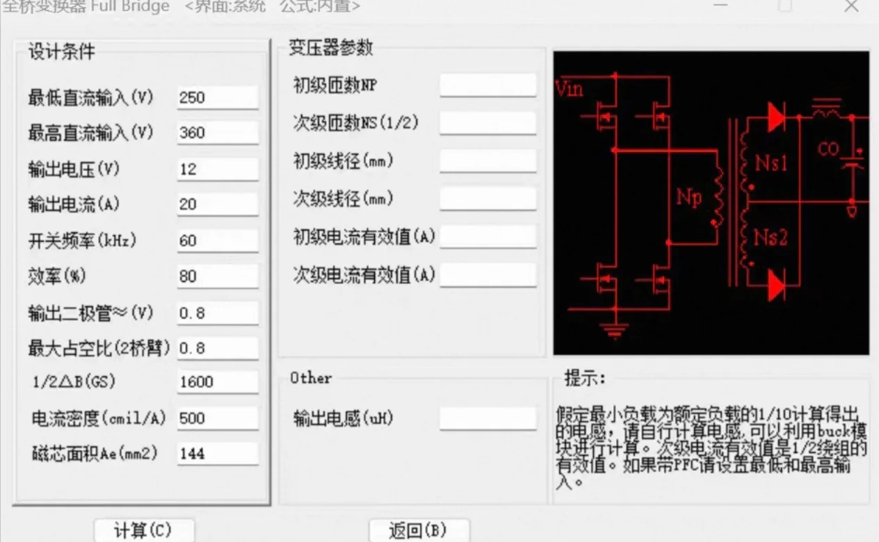 开关电源计算工具DCDC参数计算