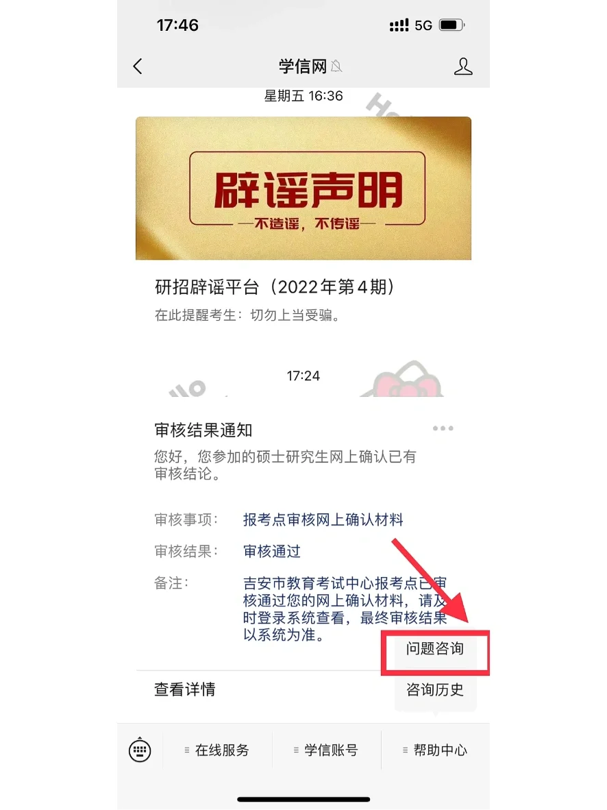 网上确认一直待审核可以这样做！