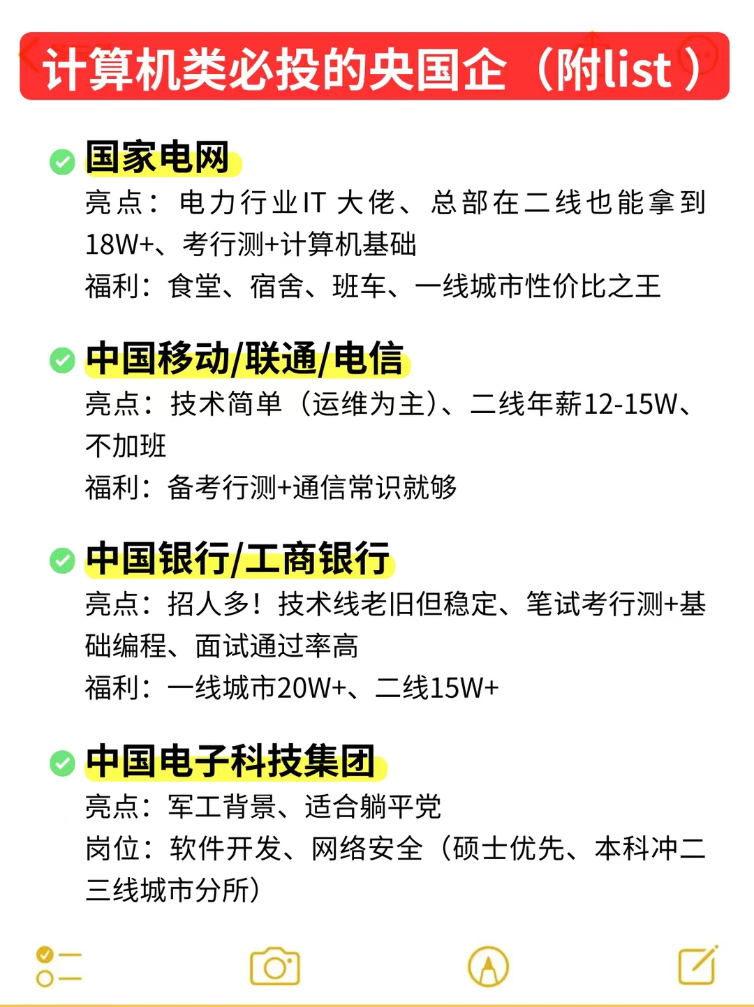 计算机类必投的央国企（附list）