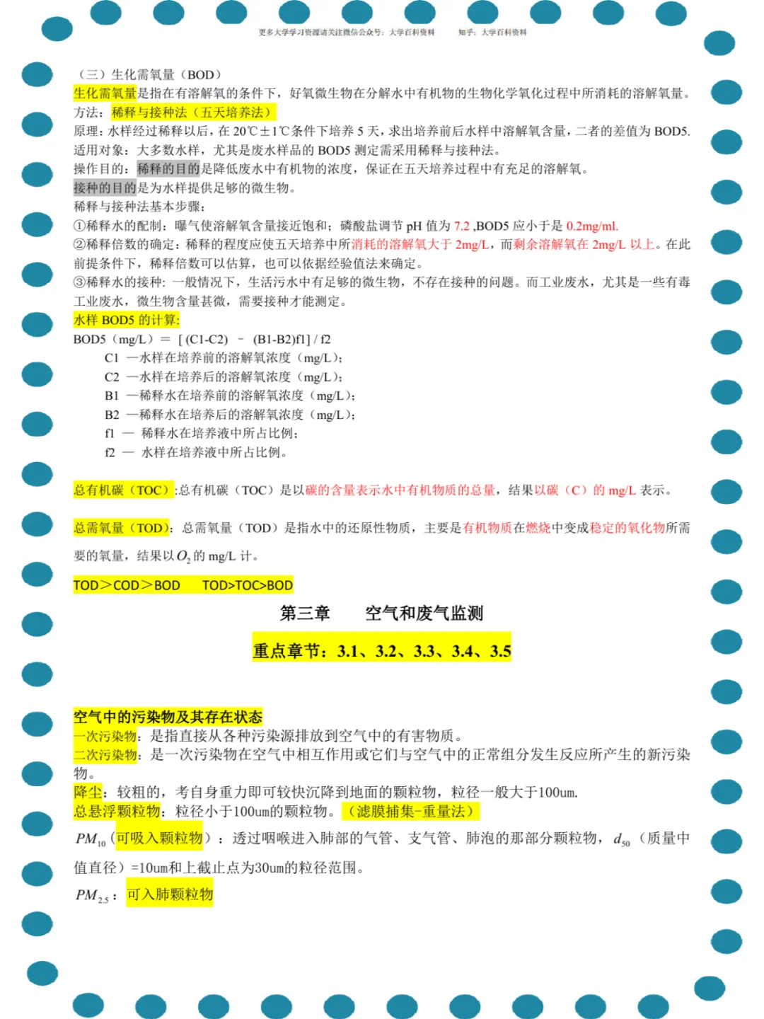 ?环境监测?PDF资料\知识点\重点