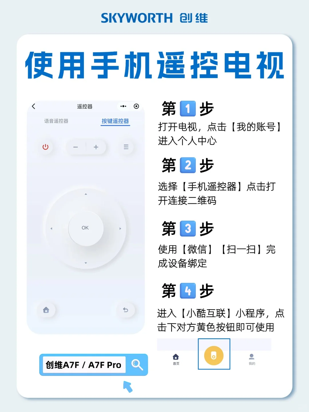 手机=遥控器！创维电视这样连超简单