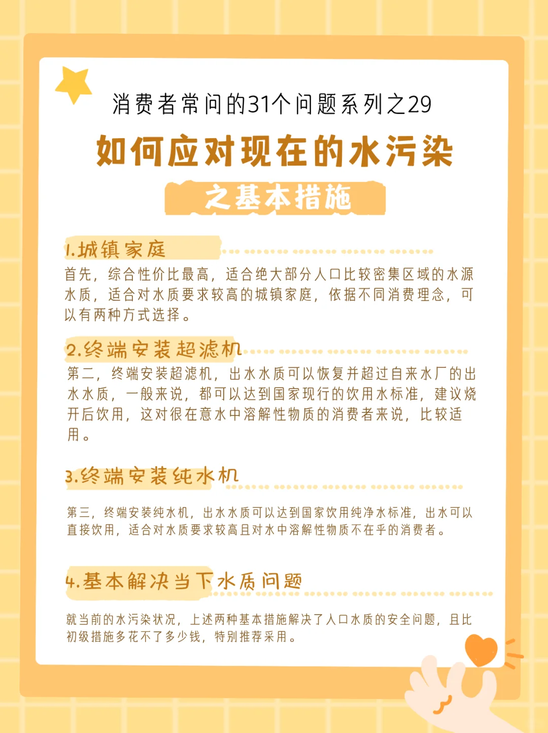 如何应对现在的水污染之基本措施