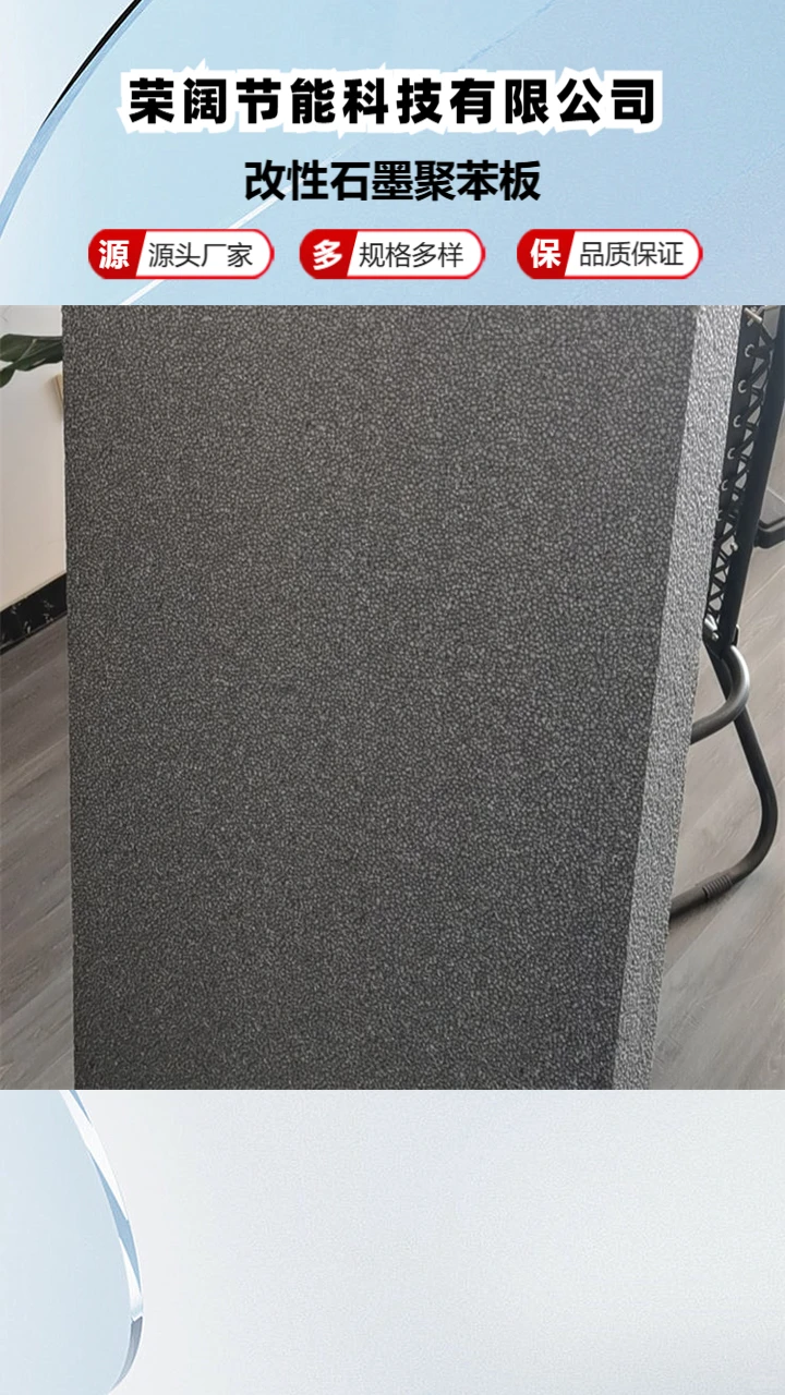 安徽石墨eps聚苯板厂家