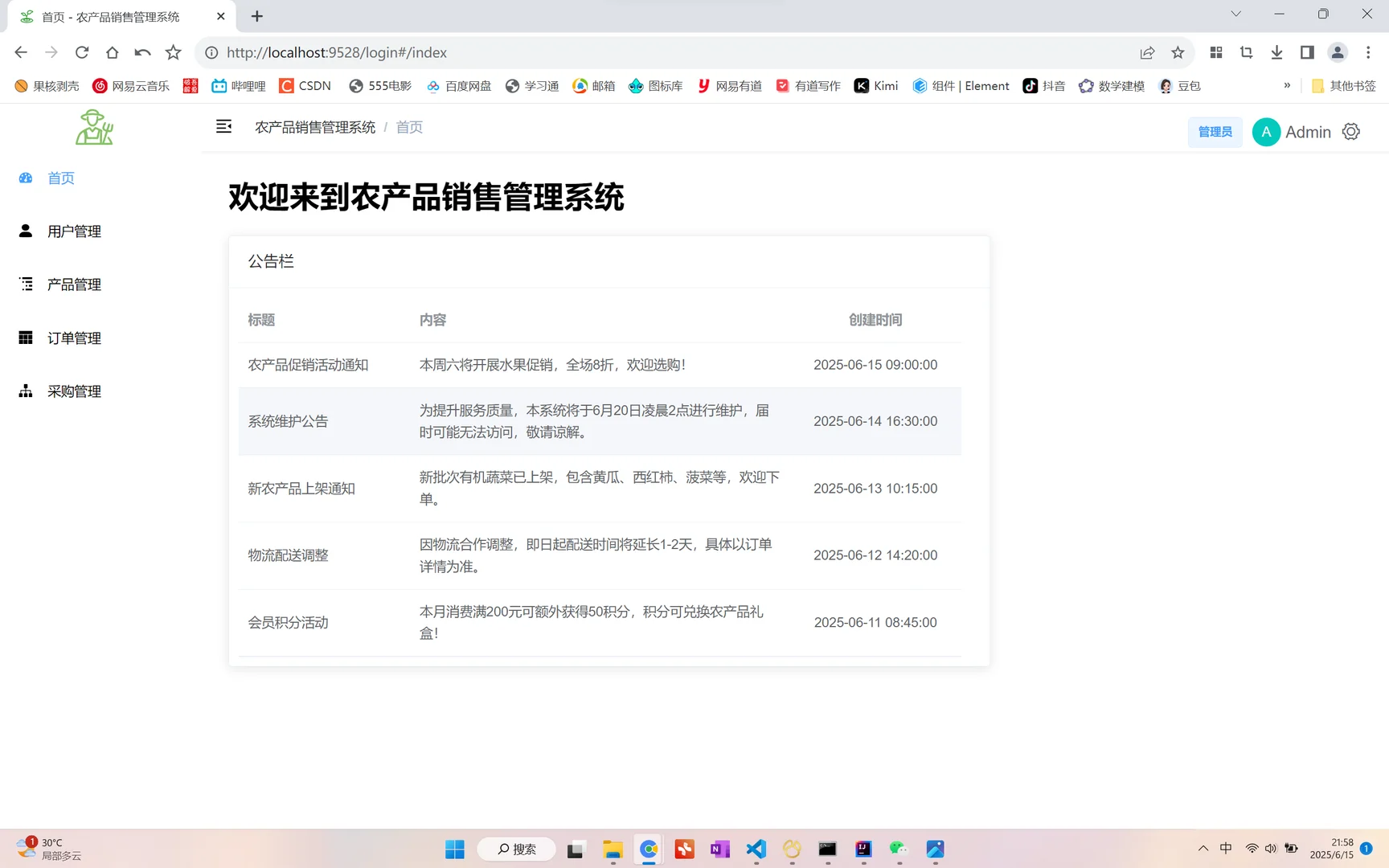 农产品采购管理系统全面升级啦