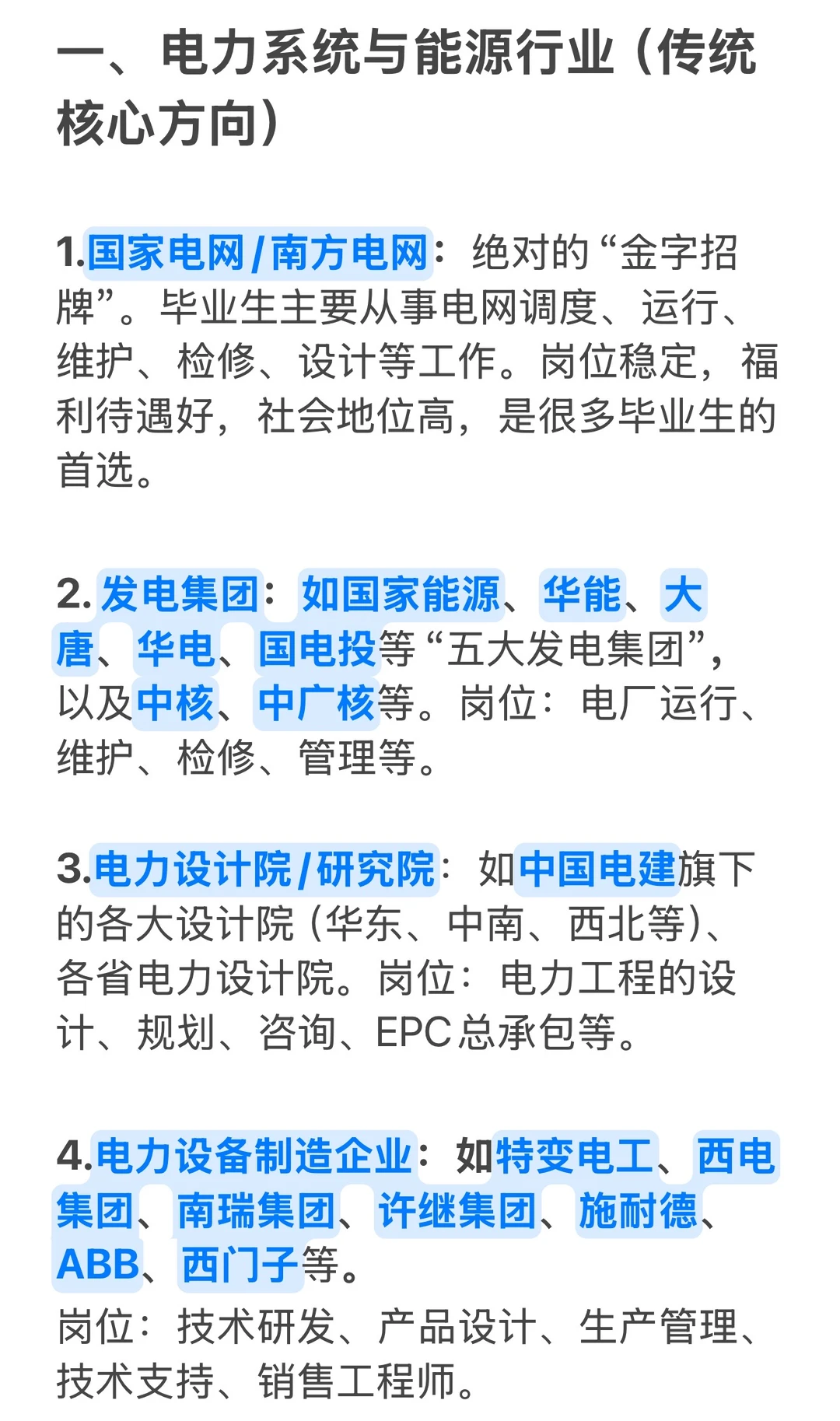 电气工程及其自动化就业方向与前景分析?