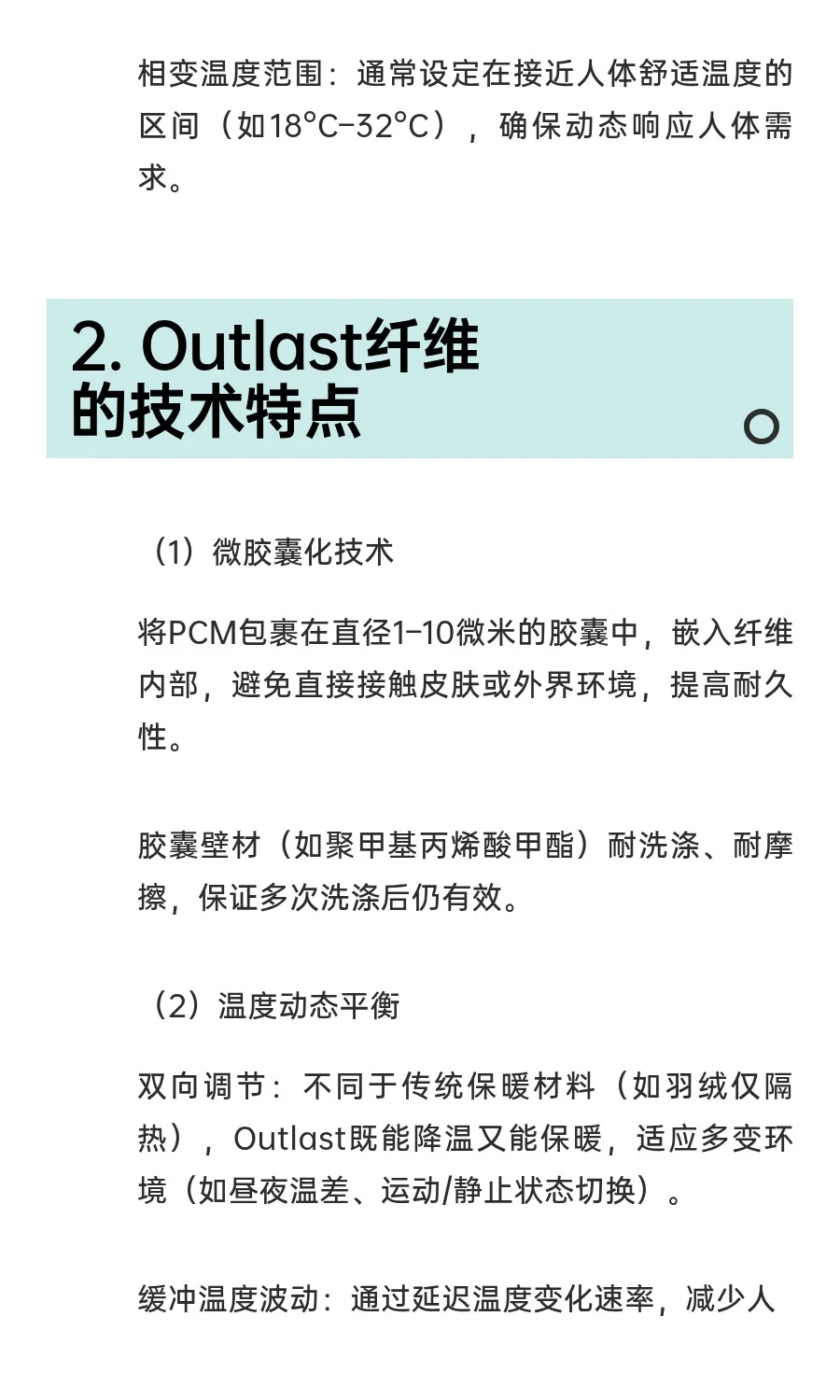 Outlast腈纶空调纤维--宇航服