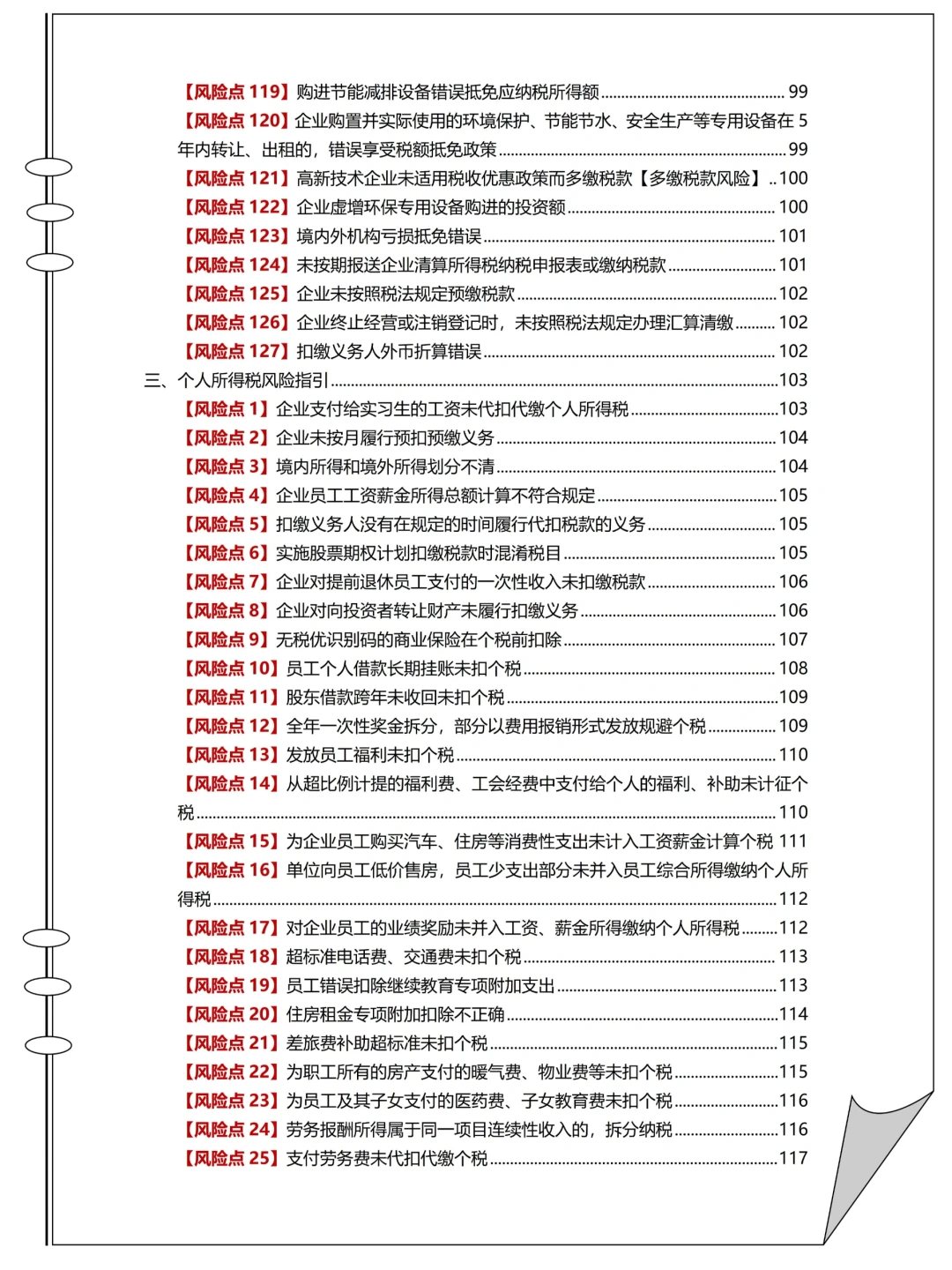 【财税合规手册】25年新版，财务人存下吧