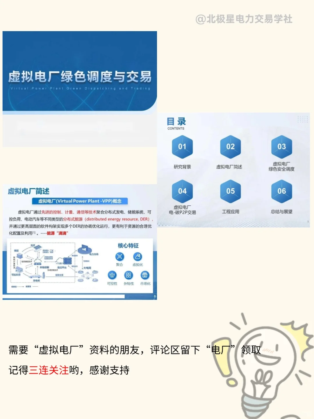 虚拟电厂VS传统售电？