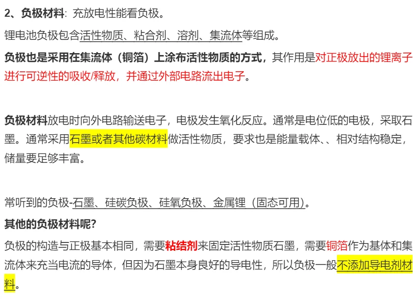 一篇入门锂电池的四大材料 和三道设备工序