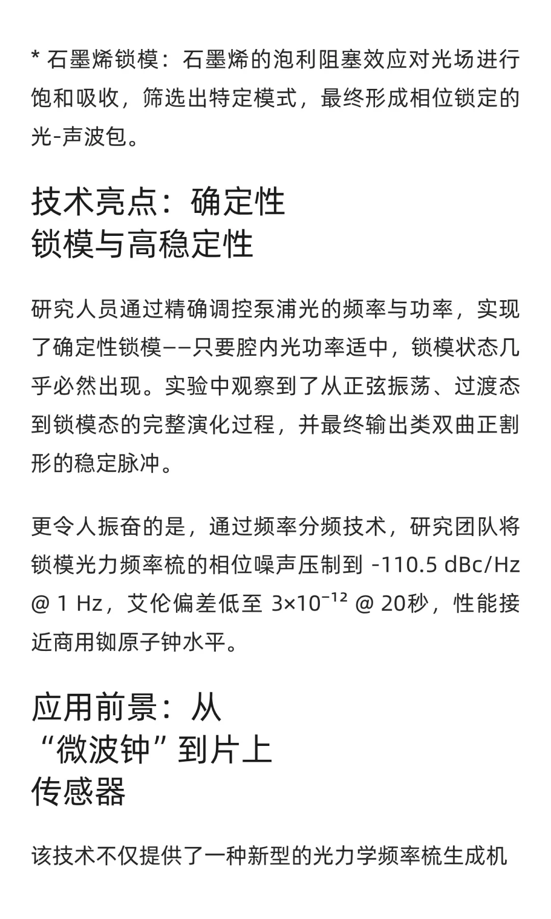 石墨烯+微腔：科学家实现锁模光力学频率梳
