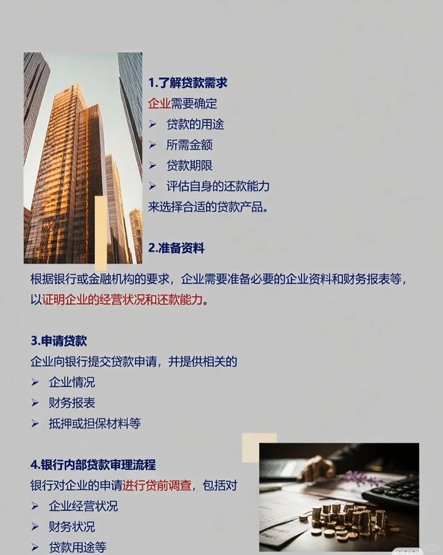 中小企业融资攻略！干货！