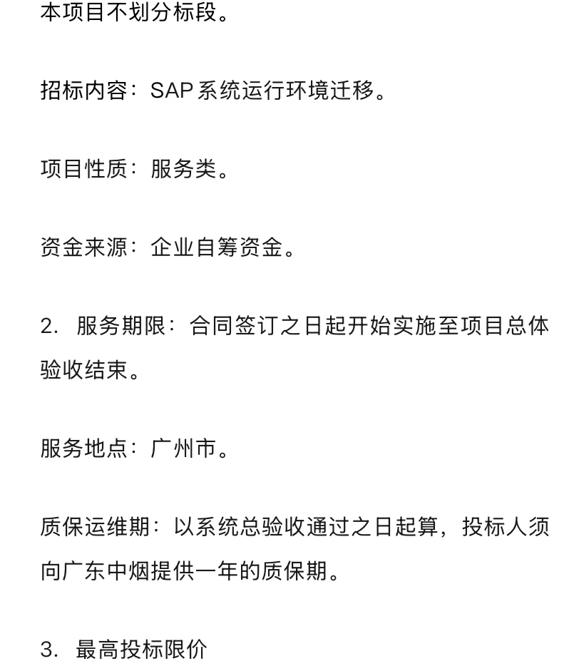 祝贺！德勤拟获广东中烟574万咨询大单！