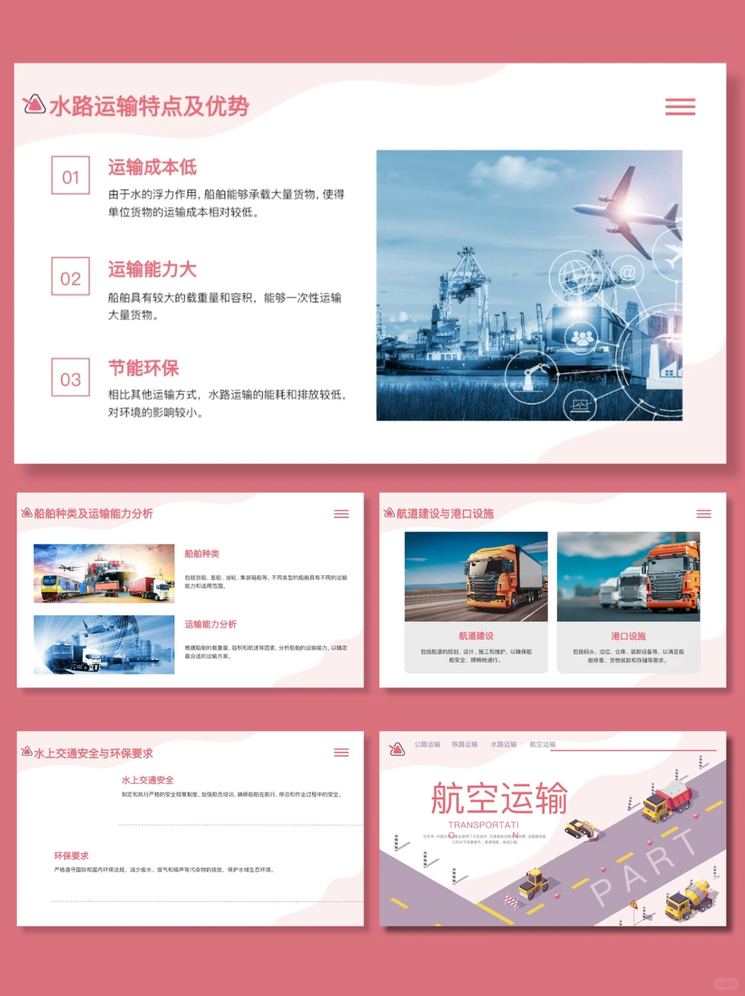 A80交通运输｜42页