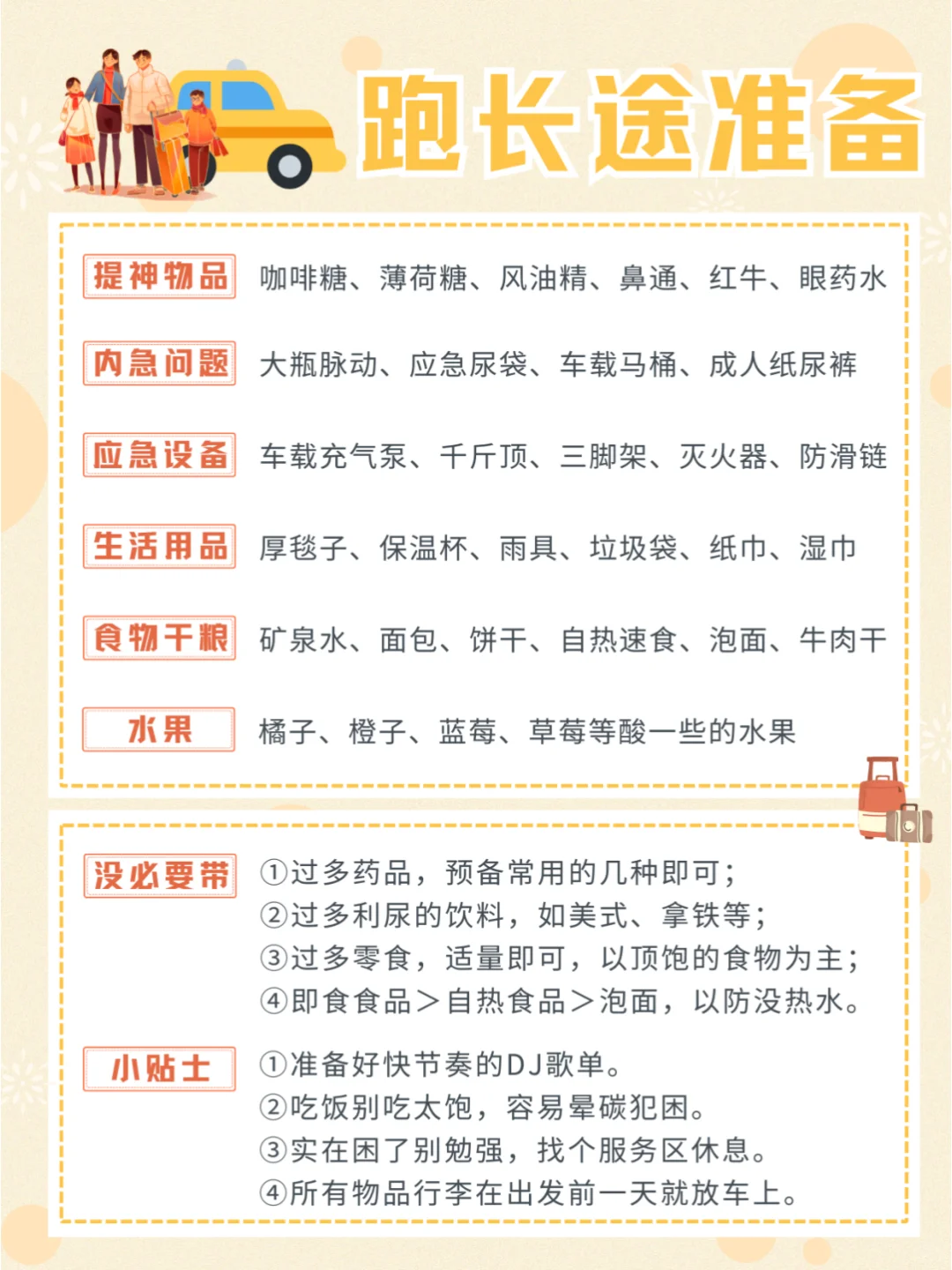 春节长途开车回家，没必要&必备清单?️