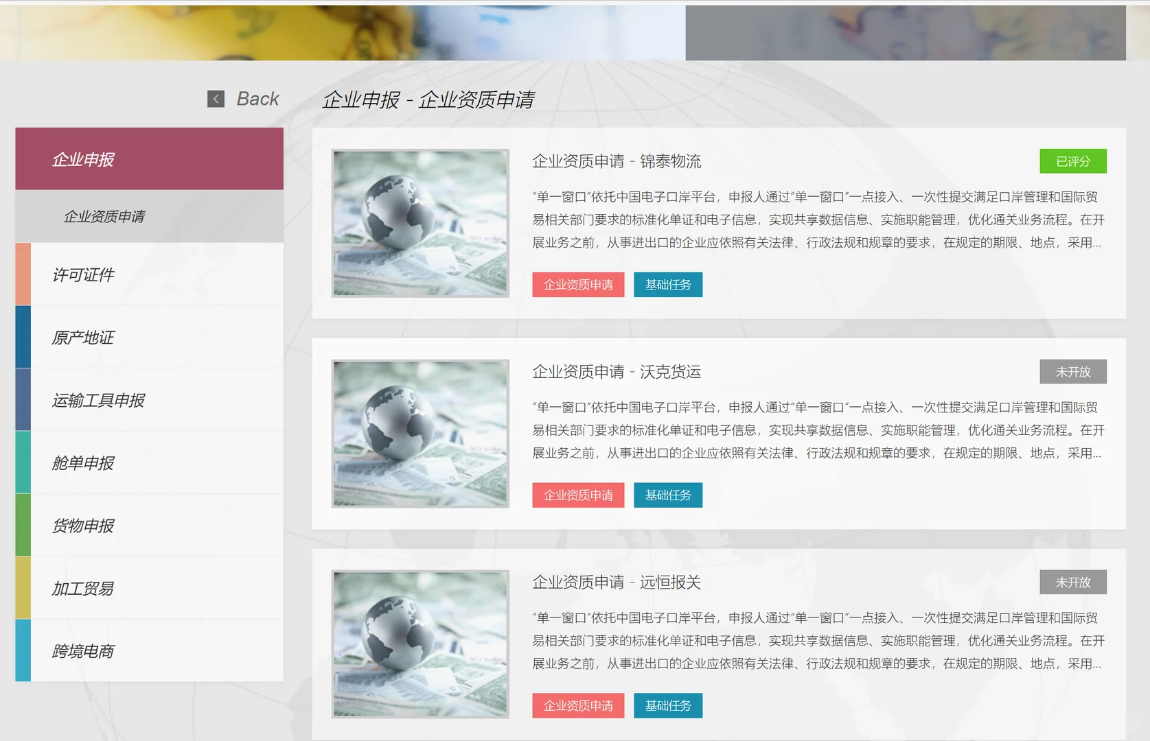 远恒教育单一窗口