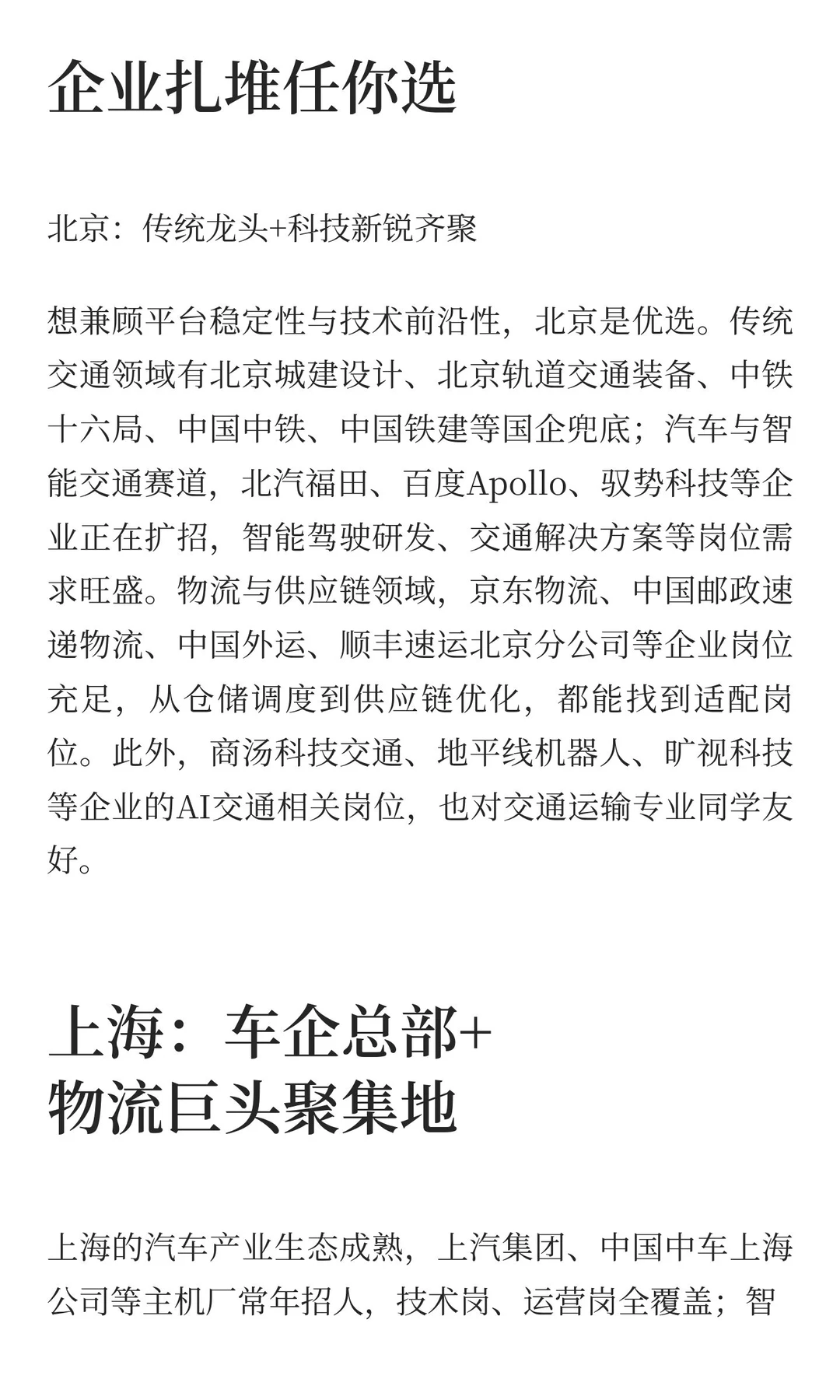 交通运输专业真香！转型汽车行业无压力，多