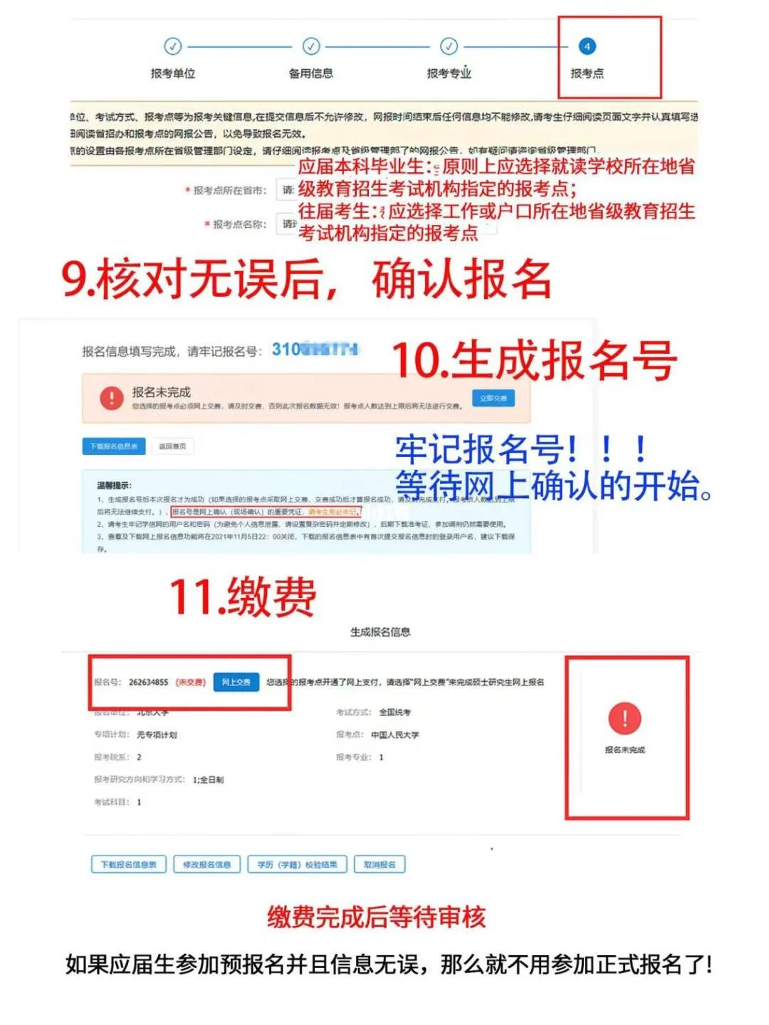 考研正式报名已开启，千万别忘记报名！