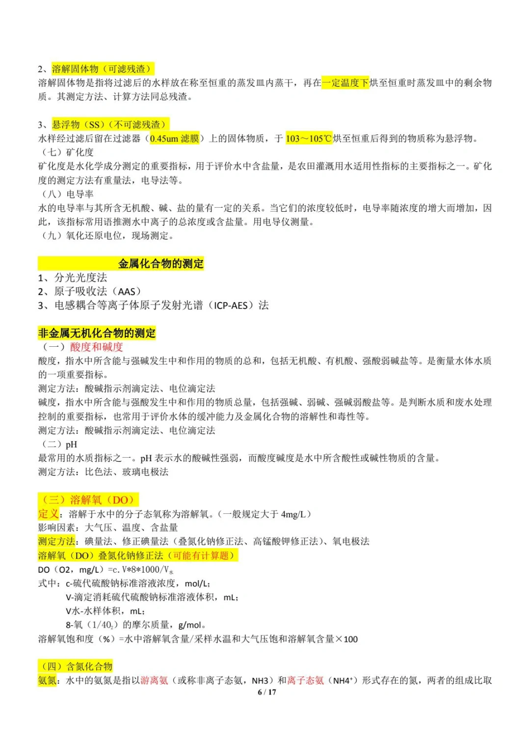 《环境监测》（part1）