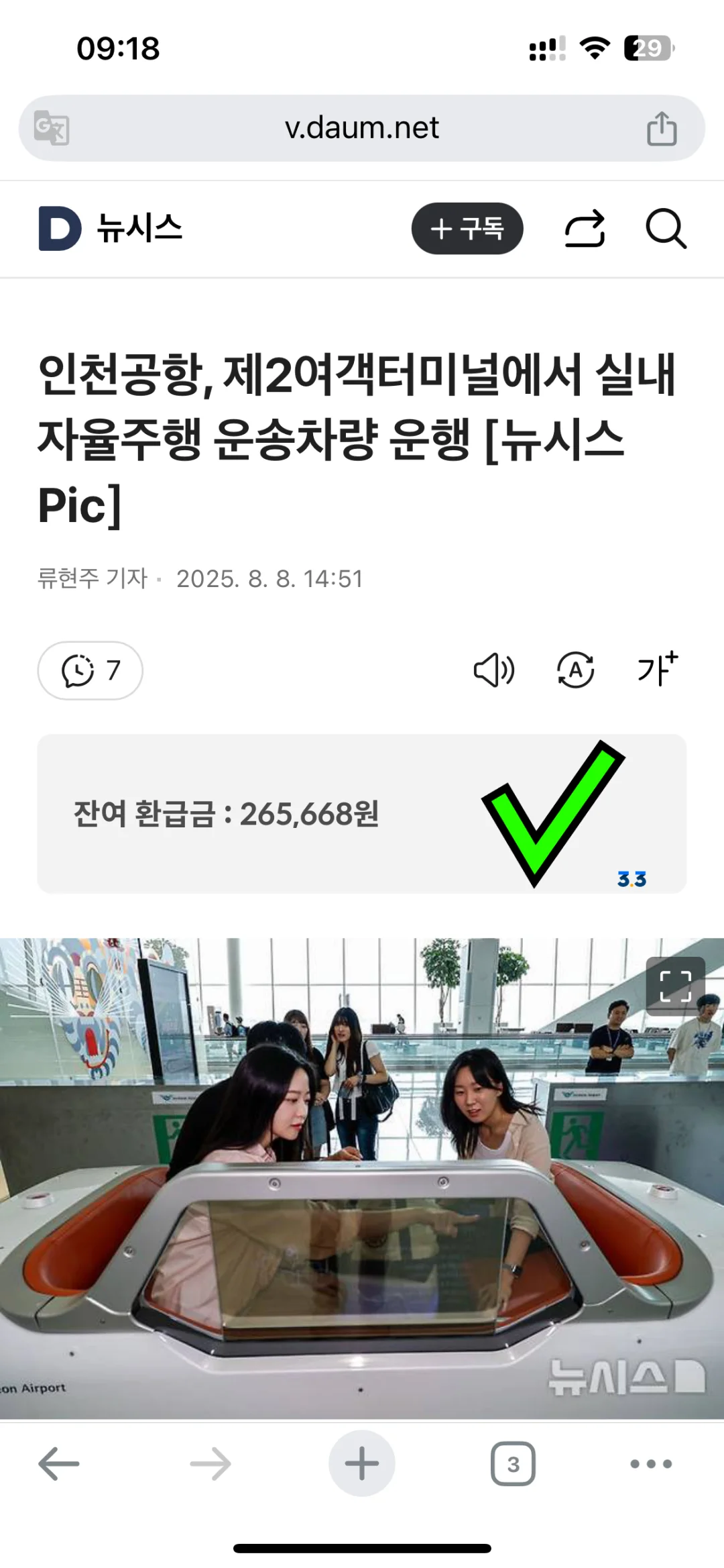 仁川机场第二航站楼推出自动驾驶车辆服务
