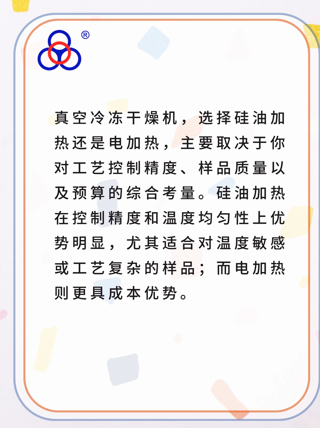 冻干机选择硅油加热还是电加热？