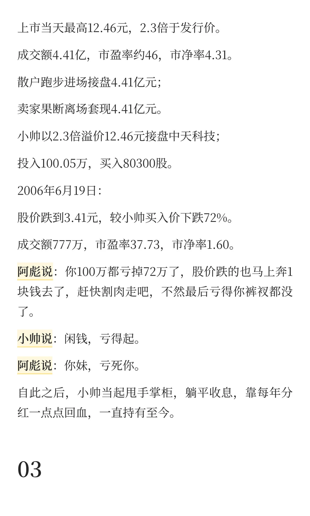 中天科技，23万散户，靠1.77%股息分红，能