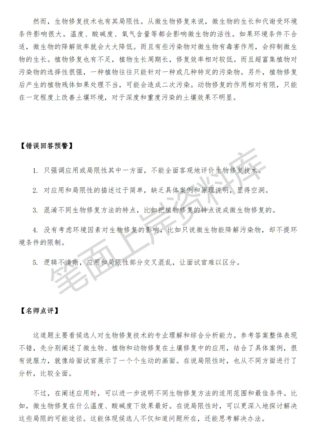 环保土壤修复技术员面试真题