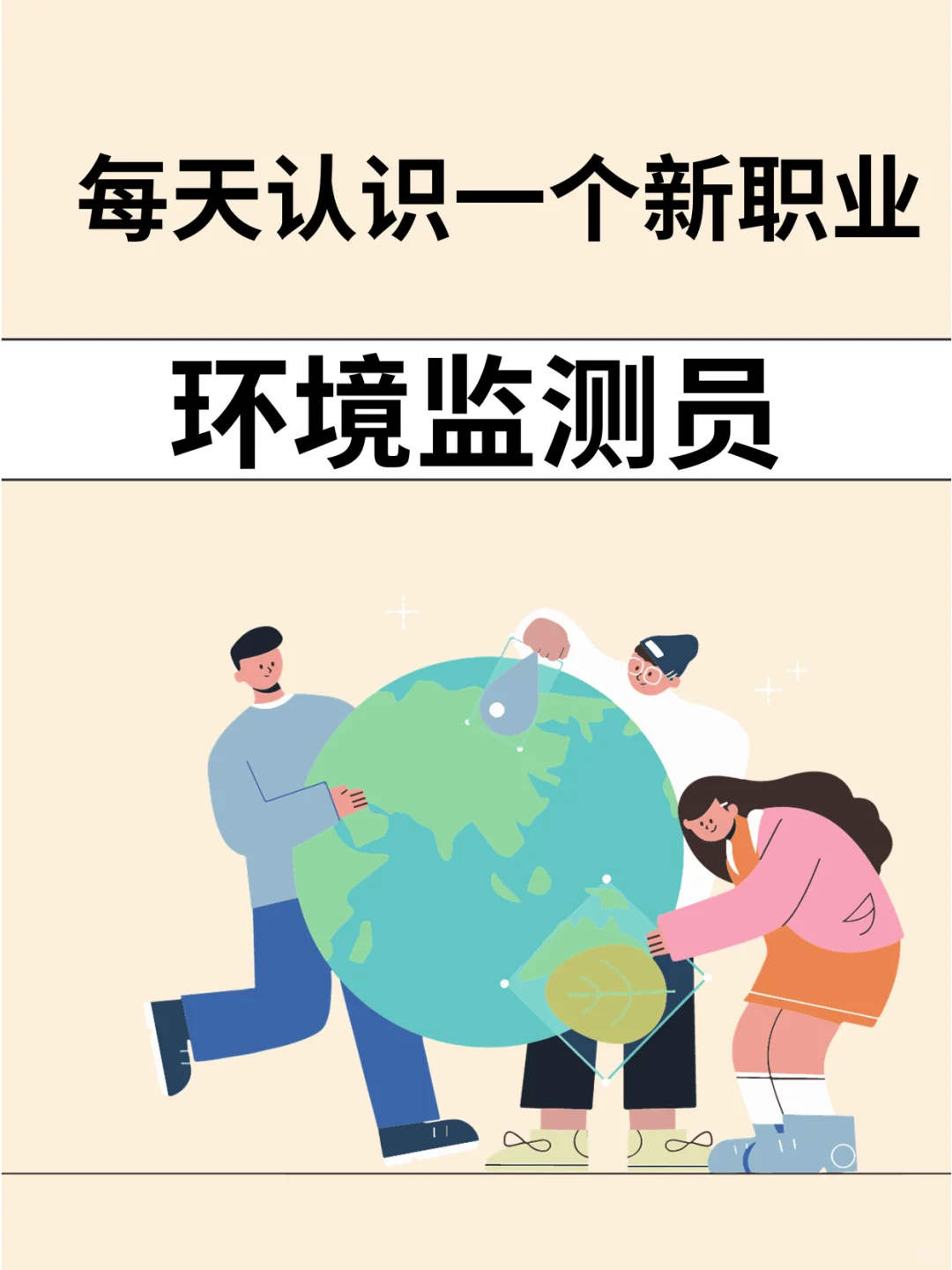 环境监测员：未来就业市场的新星