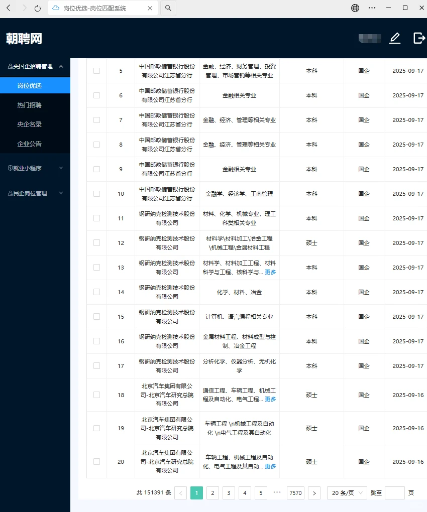 最新开的央国企！这些岗别错过