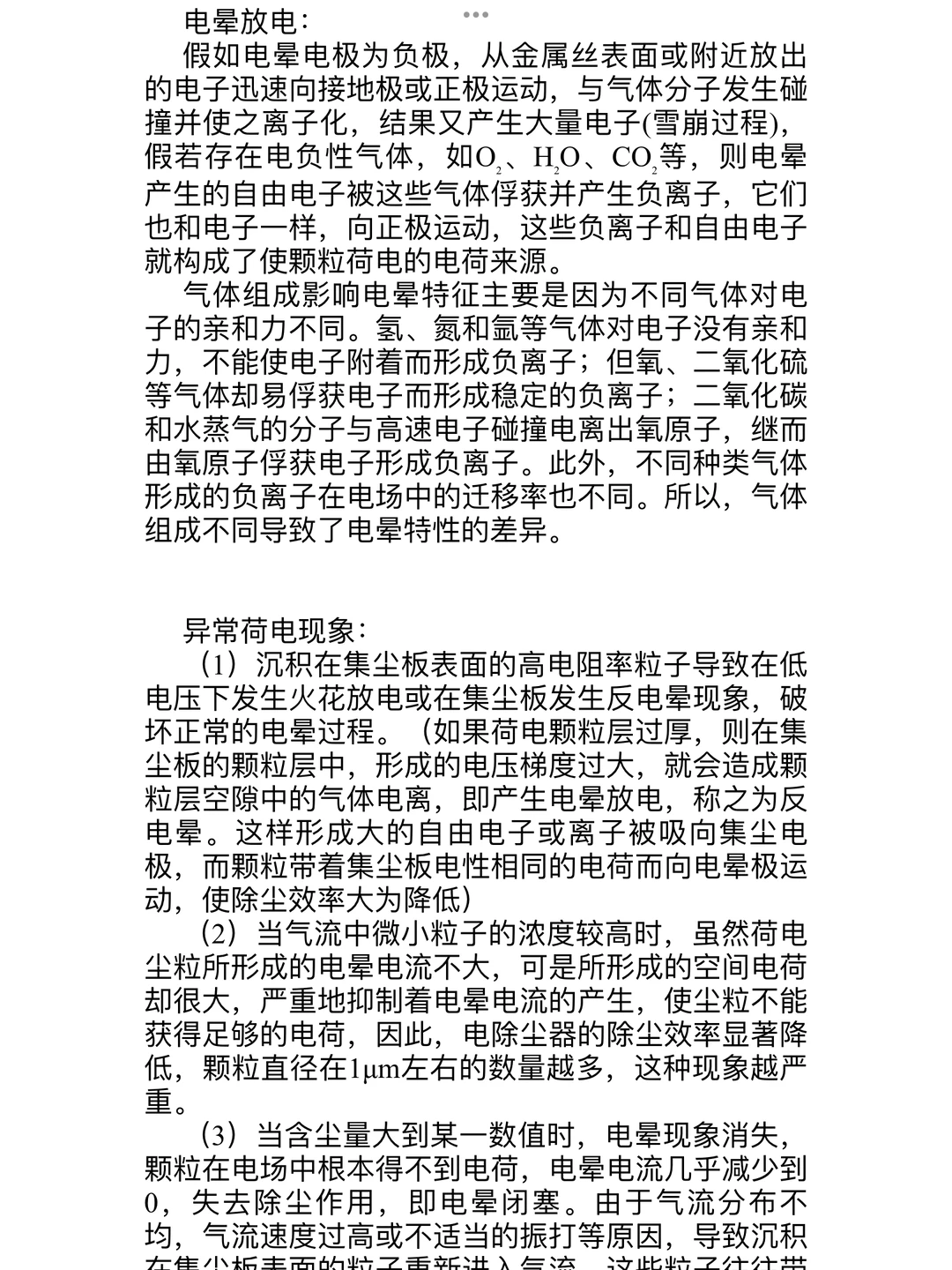 《大气污染控制工程》第五章第六章总结