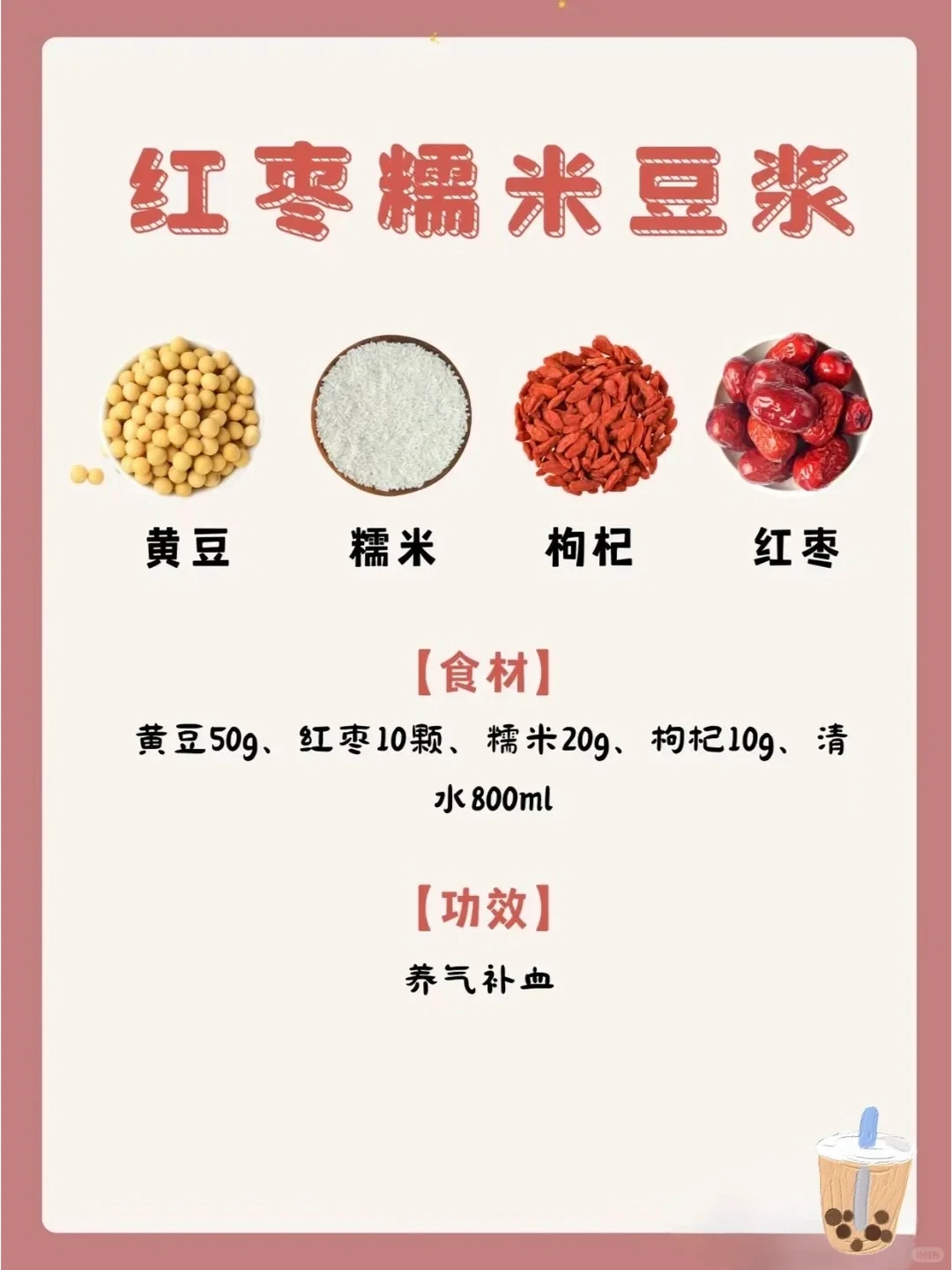 好气色需要内调外养，七款补气血豆浆码住！