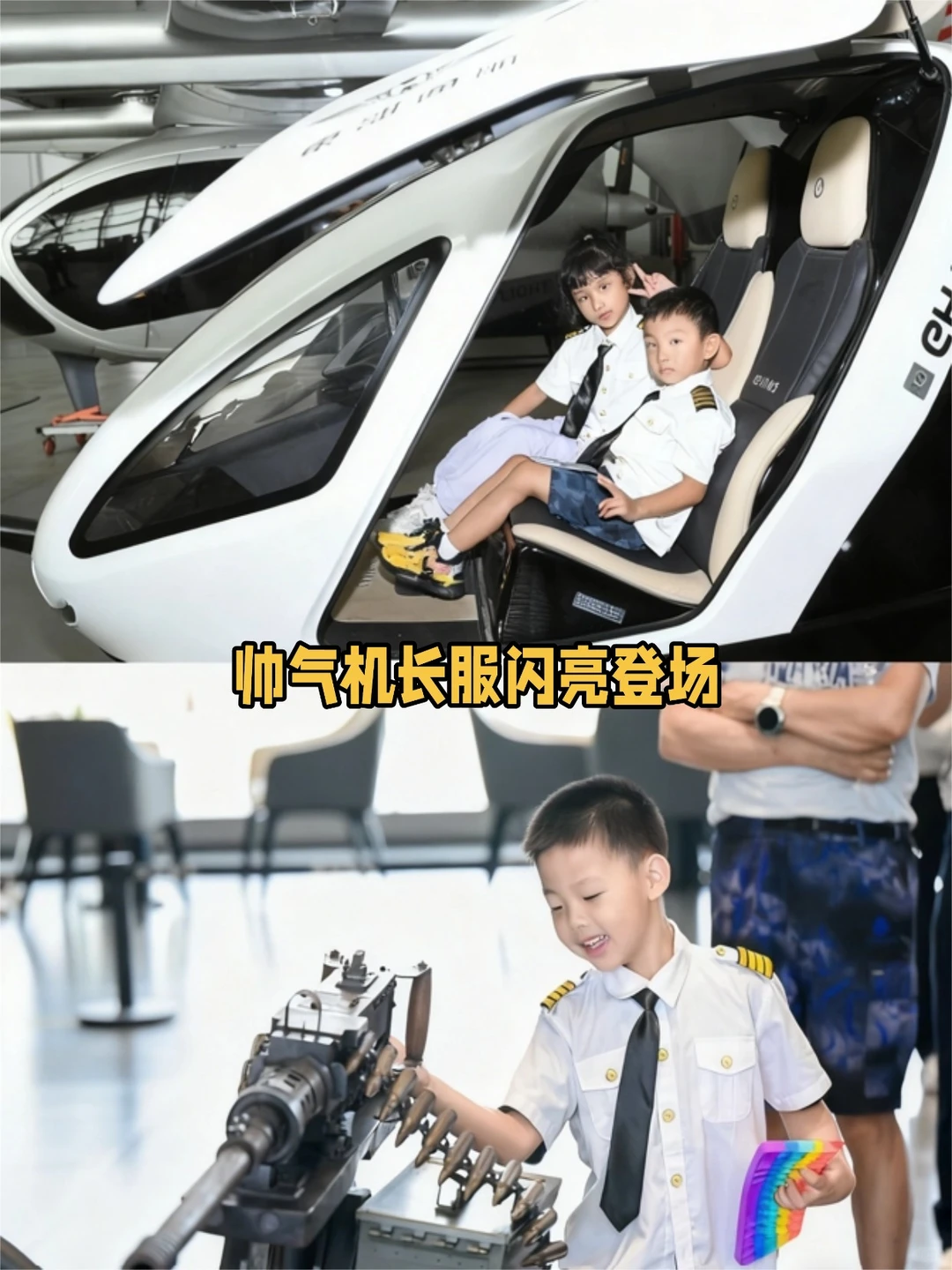 ?深圳直升机研学｜圆娃机长梦超酷体验