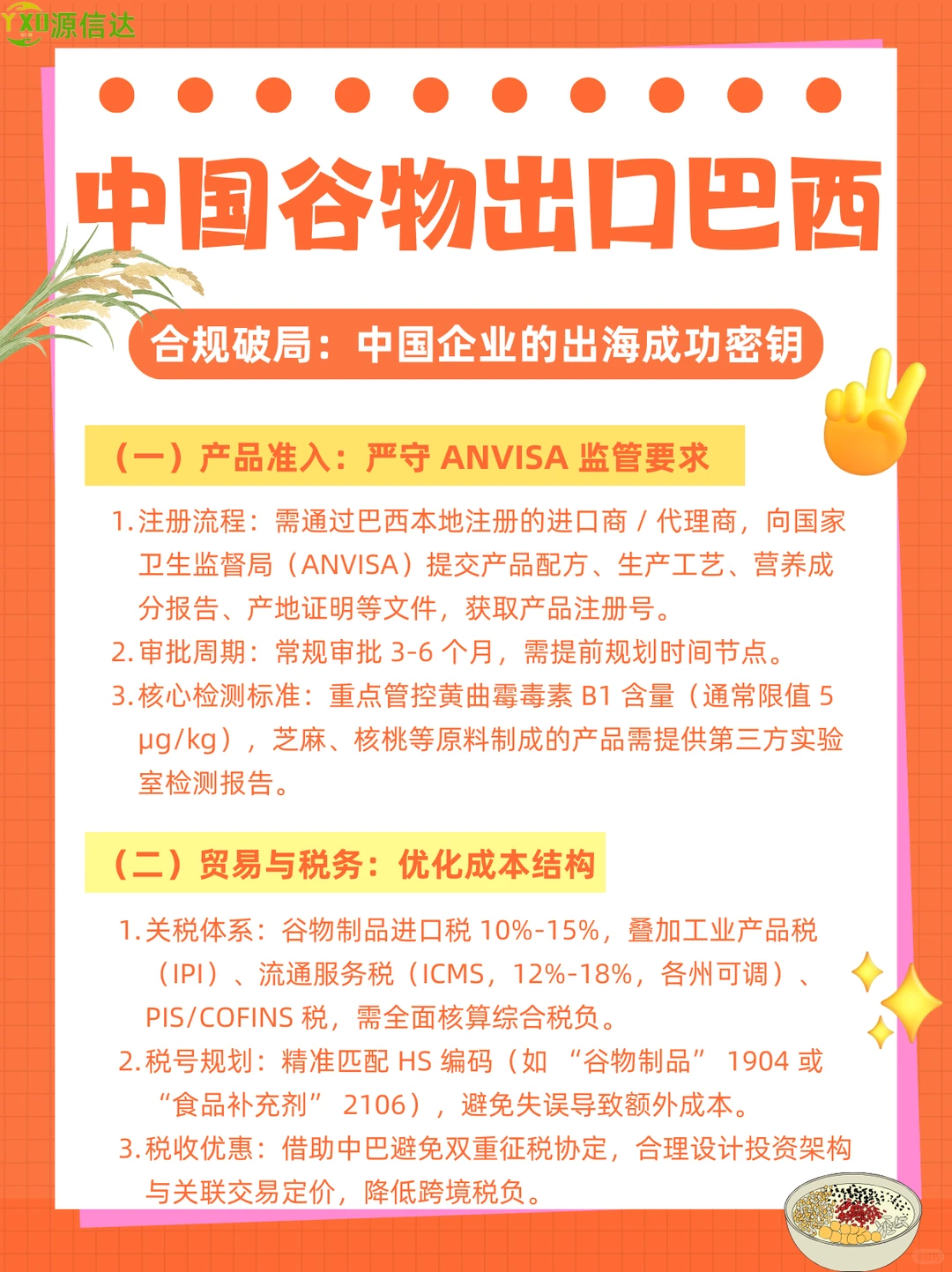 中国谷物食品出海巴西！万亿蓝海机遇大公开