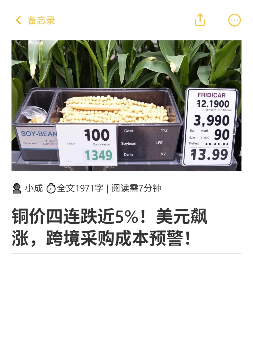 铜价四连跌近5%！美元飙涨，跨境采购成本