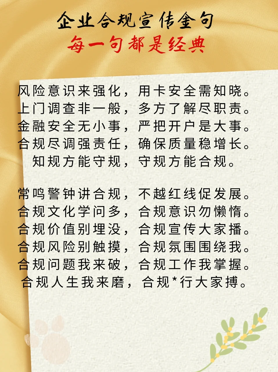 企业合规宣传,超经典金句助你轻松搞定!