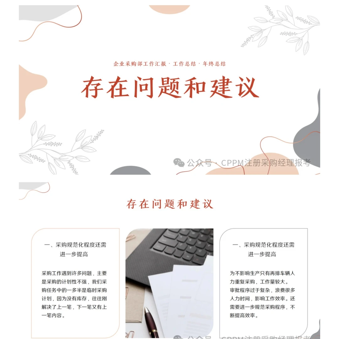 采购部年度工作情况及改进计划