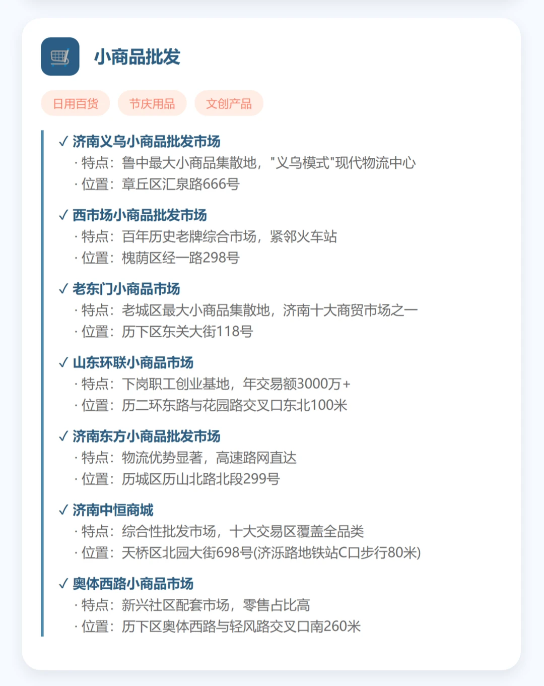 ?济南各类批发采购市场大全❗