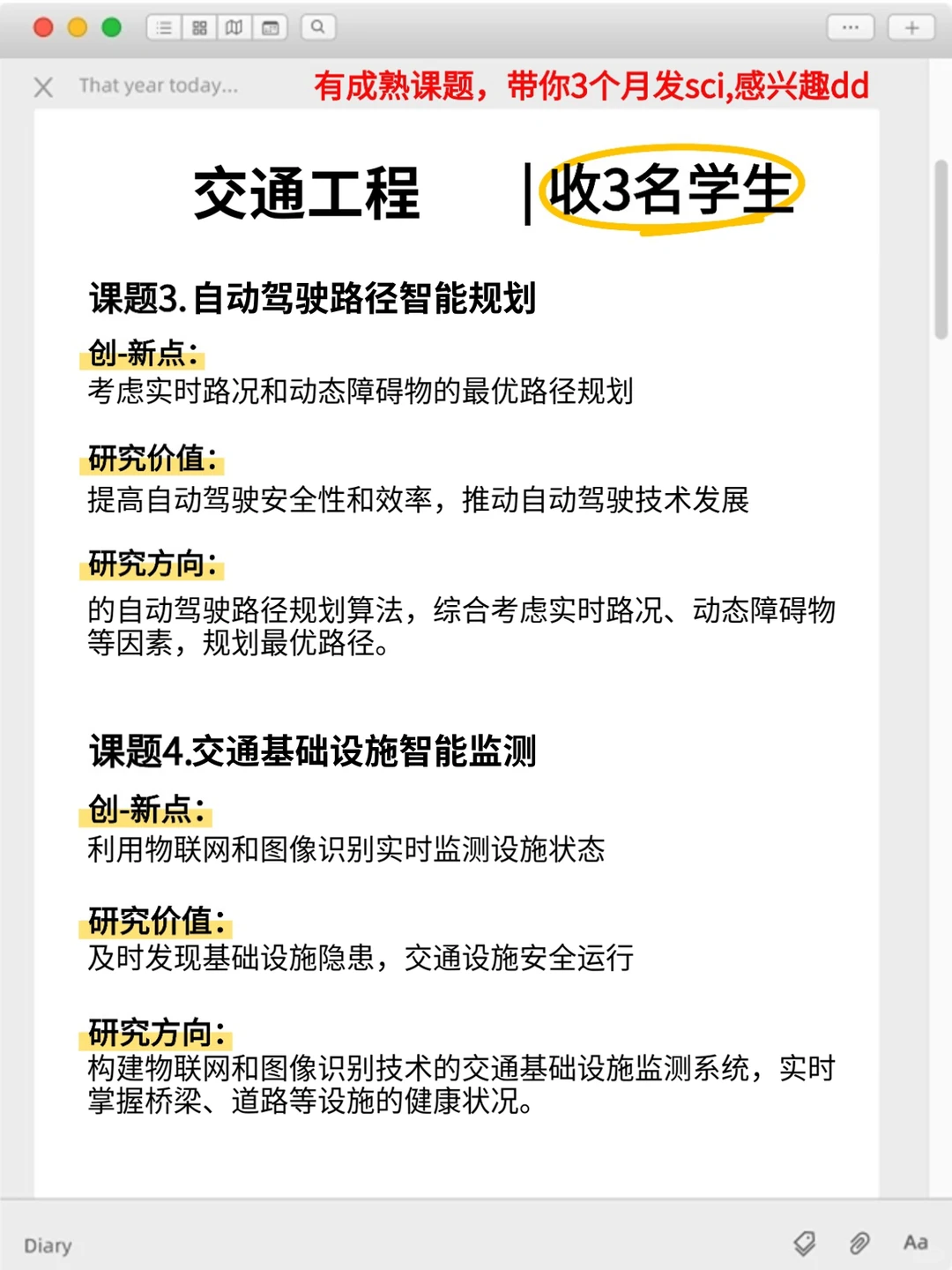 明显感觉到交通工程方向的风口要来啦！