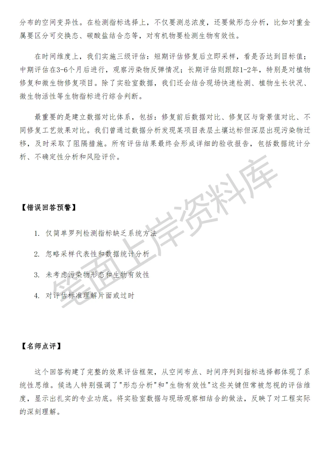 环保土壤修复技术员面试真题