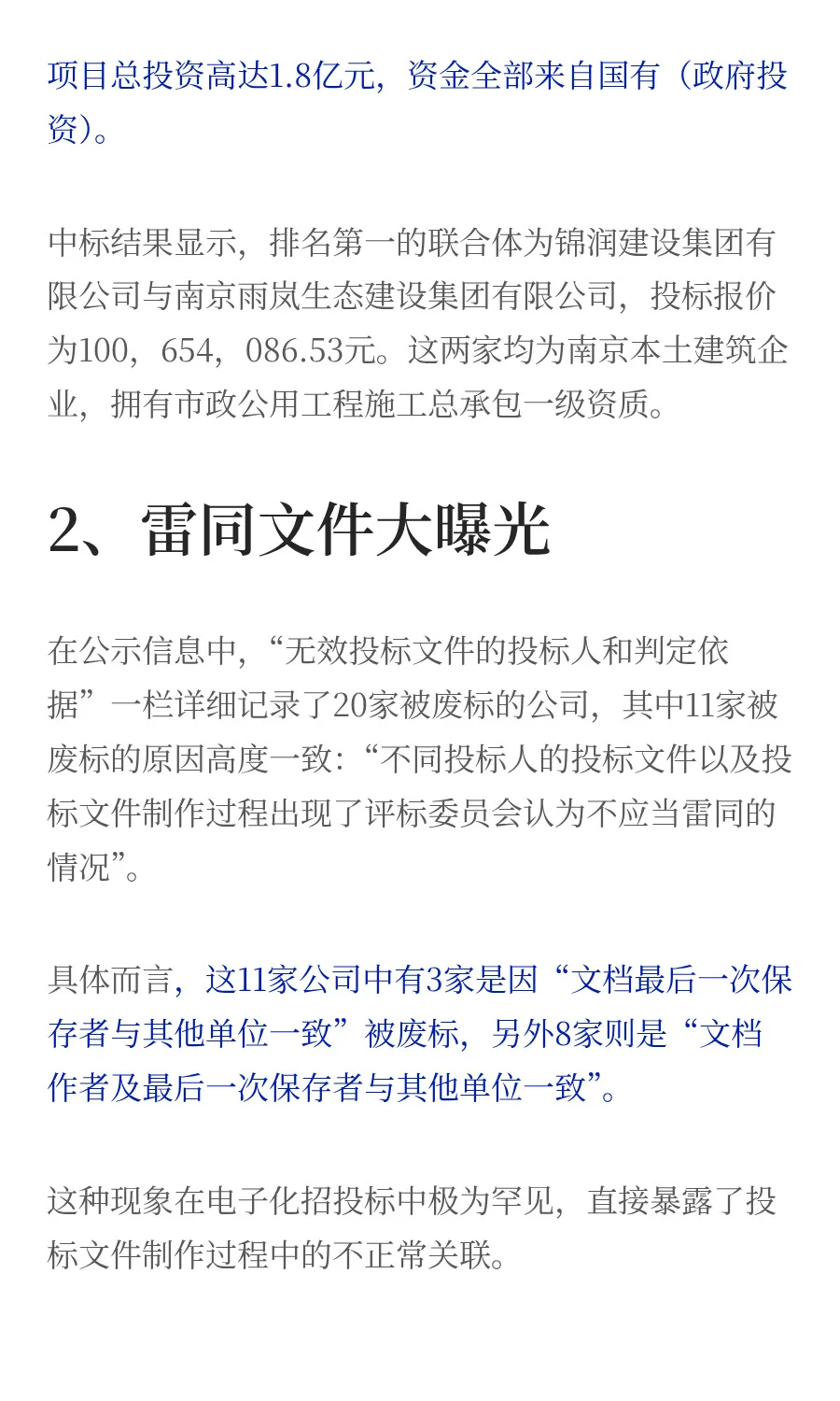 南京招标现场11家单位投标文件竟相同