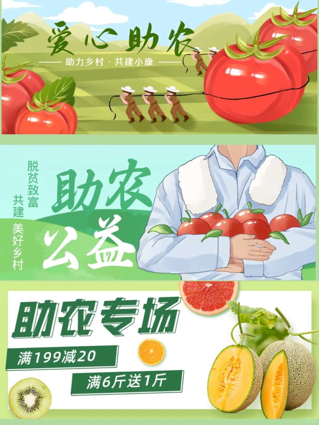 公众号素材赏析 乡村振兴三农助农