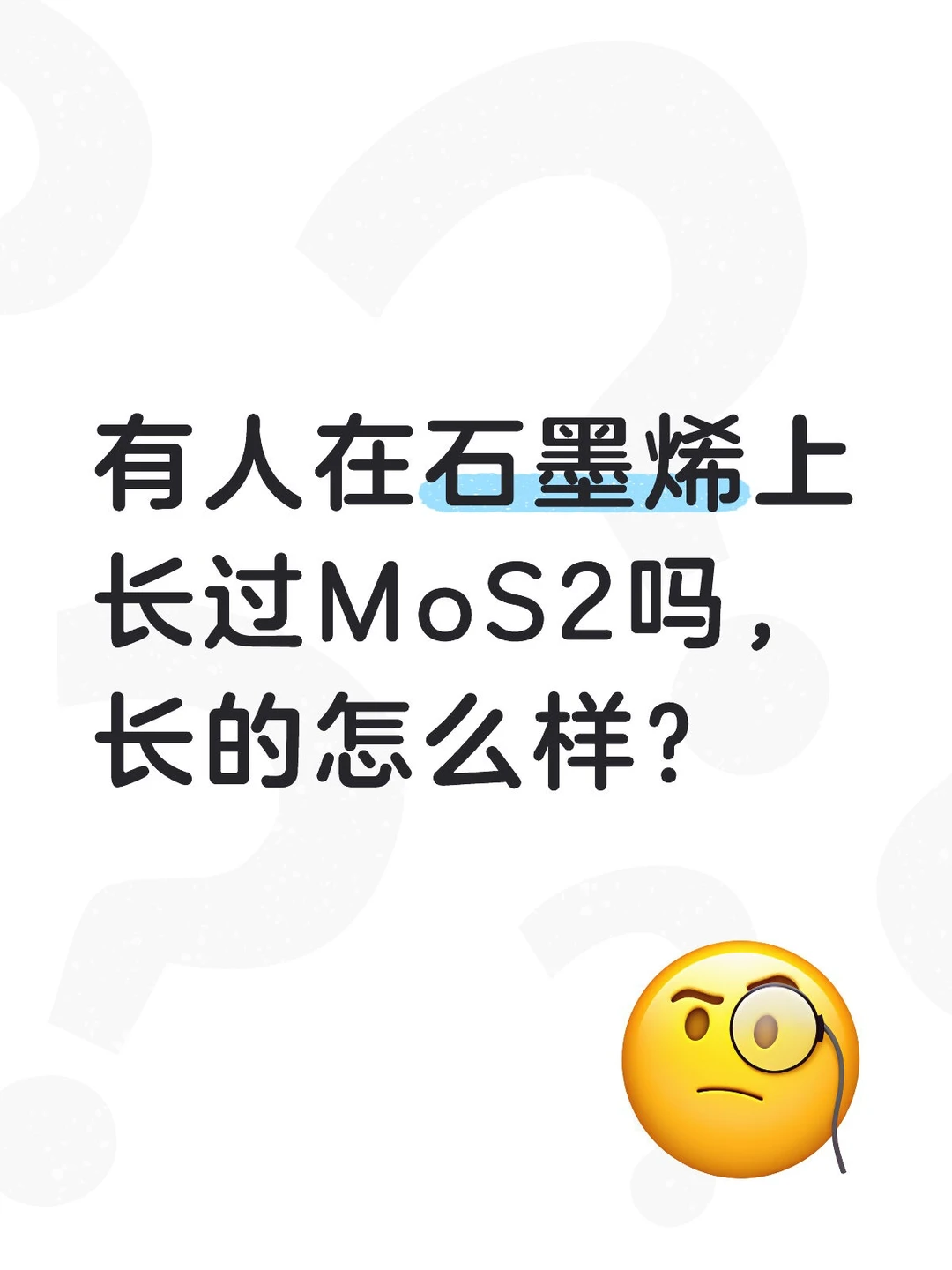 材料外延