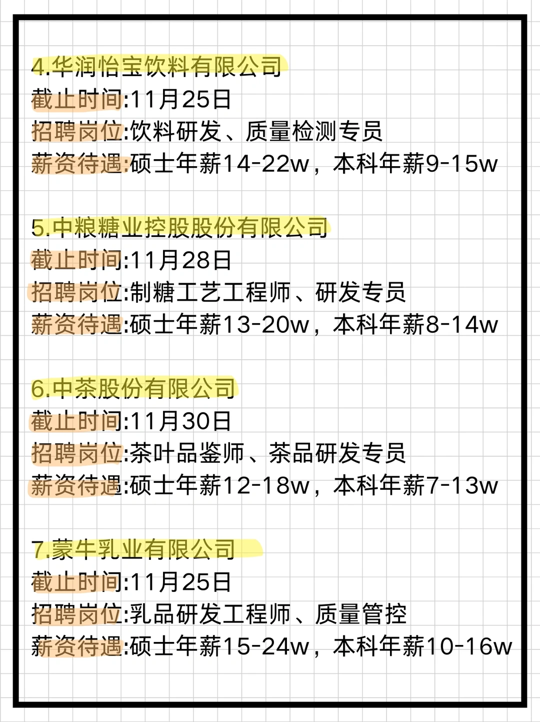 食品类专业能去央国企！
