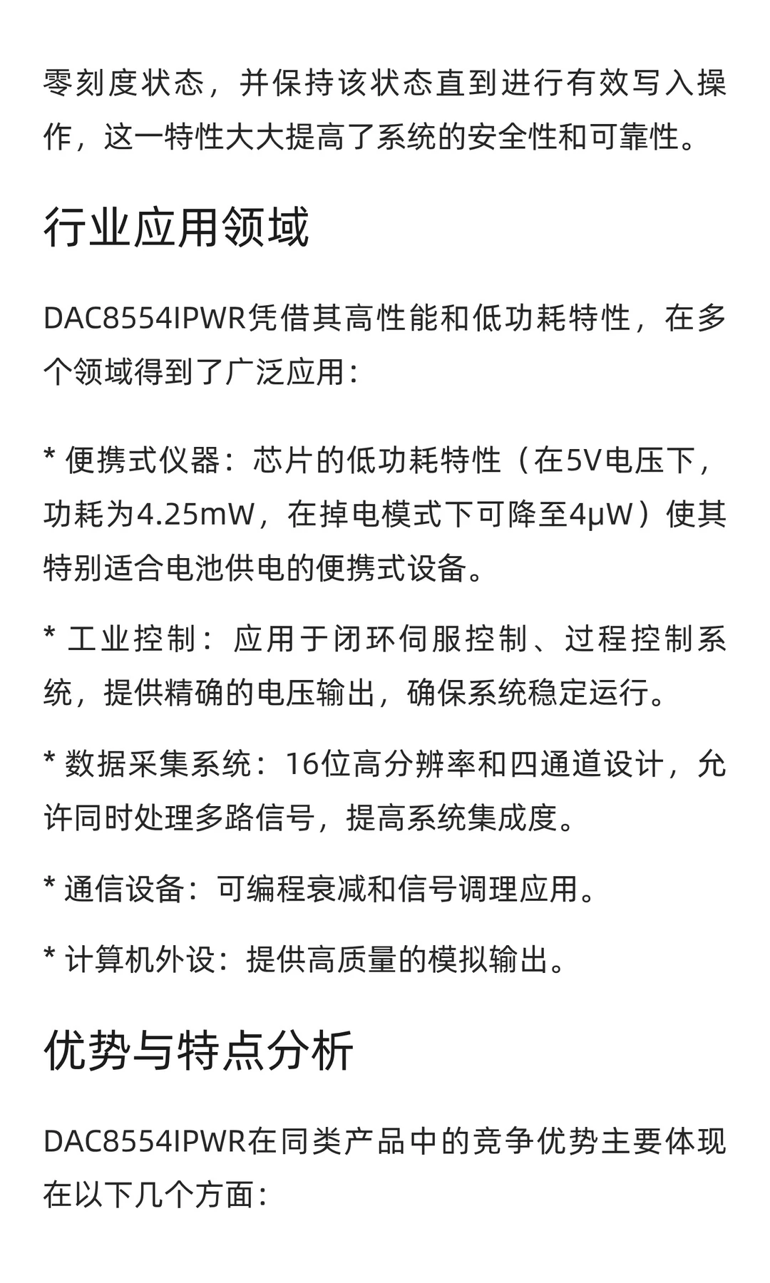 DAC8554IPWR：16位四通道数模转换器的性能