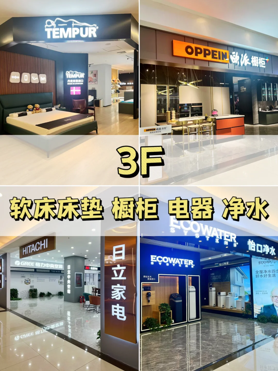 ⏱️省时省力的逛店攻略，仅此一份‼️