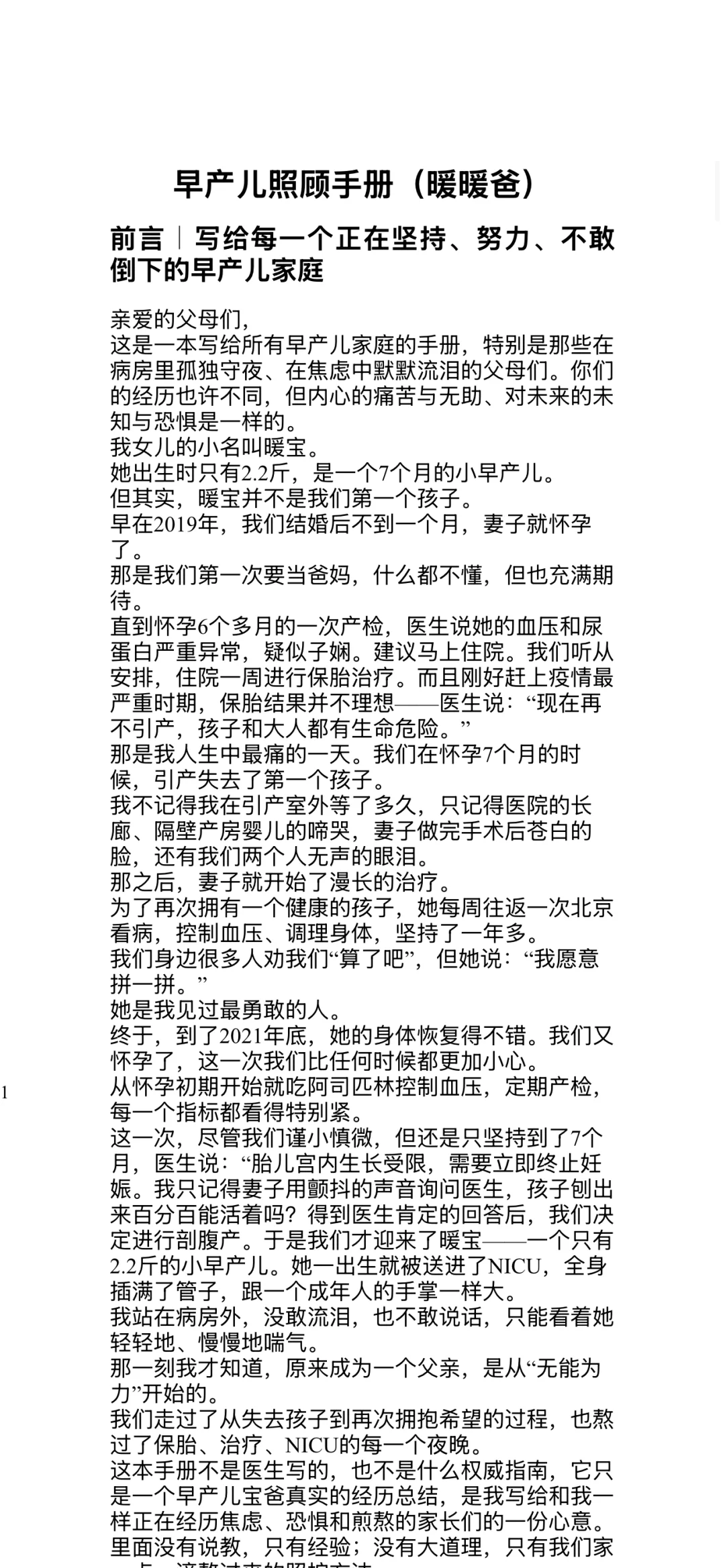 早产儿带氧出院必问的五个问题！