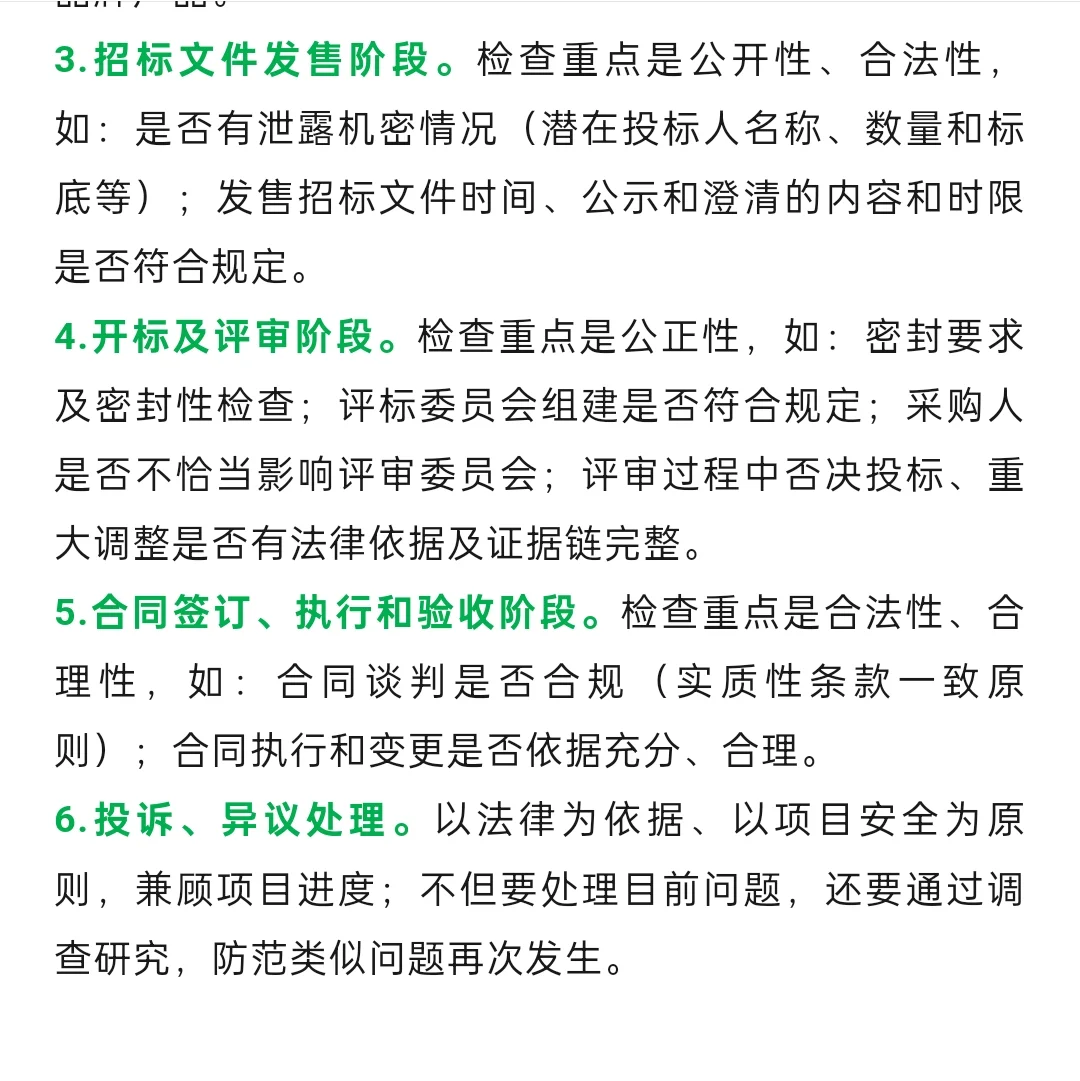 招标采购工作检查要点